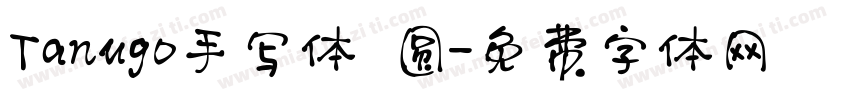 Tanugo手写体 圆字体转换